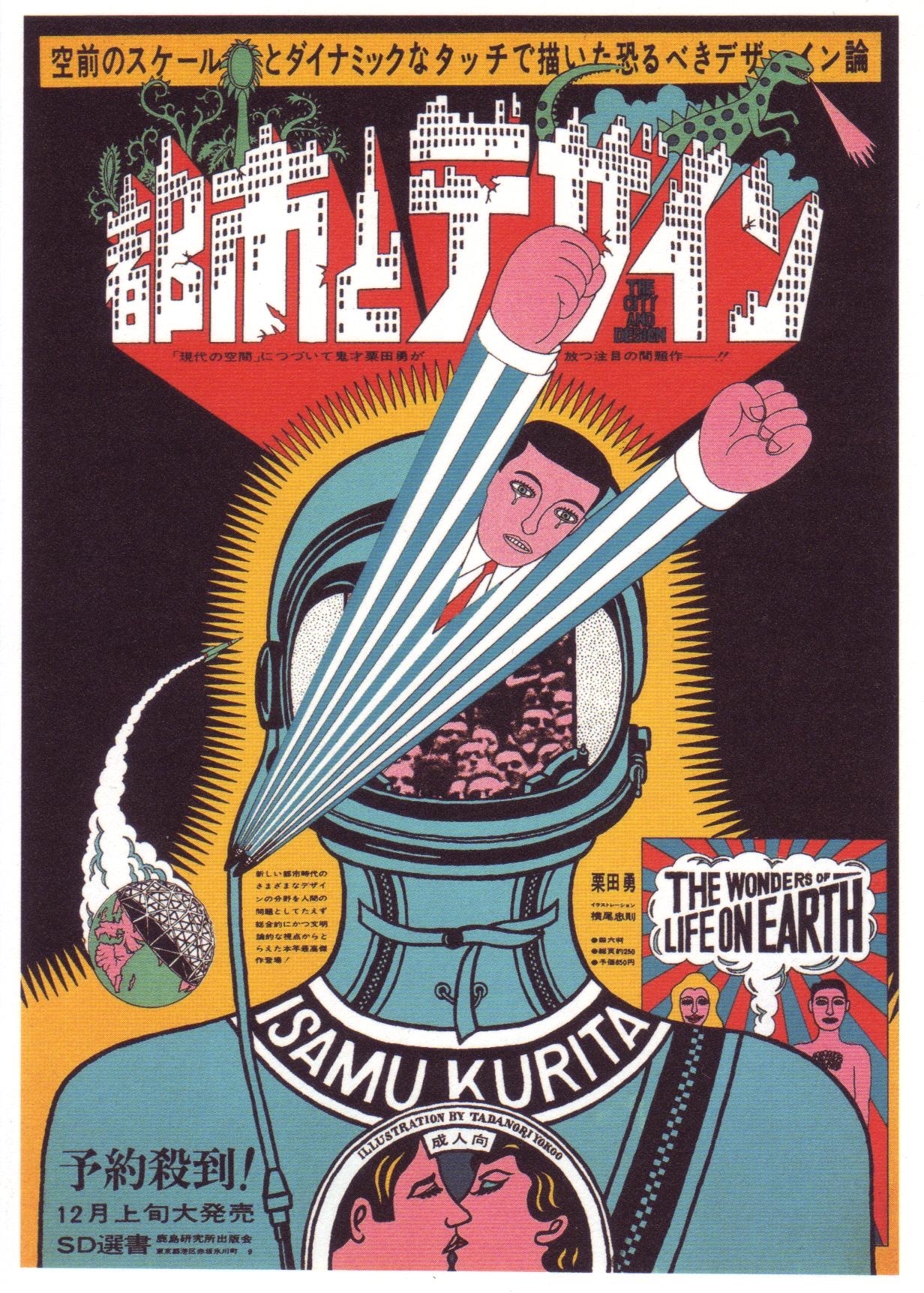 Tadanori-Yokoo-8.jpg